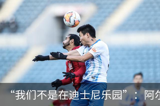 “我们不是在迪士尼乐园”：阿尔特塔警告道曼