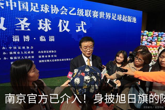 南京官方已介入！身披旭日旗的陈某已被遣返，知情人称其早有前科，工作人员称这不是小事