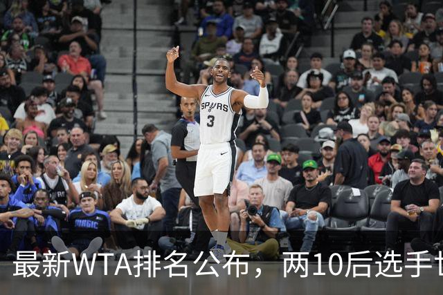 最新WTA排名公布，两10后选手世界排名创新高，多达15人创突破