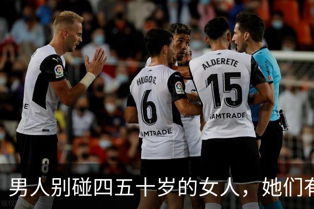 男人别碰四五十岁的女人，她们有2个地方你“惹不起”！