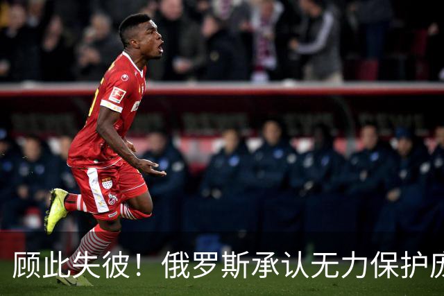 顾此失彼！俄罗斯承认无力保护庞大工业体系免遭乌克兰无人机打击