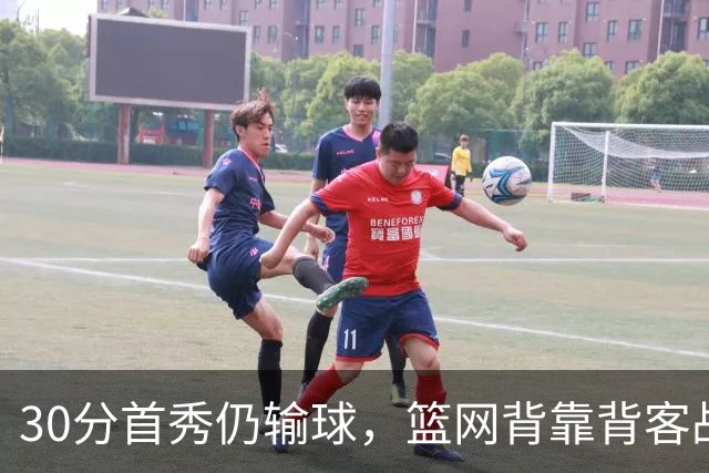 30分首秀仍输球，篮网背靠背客战骑士