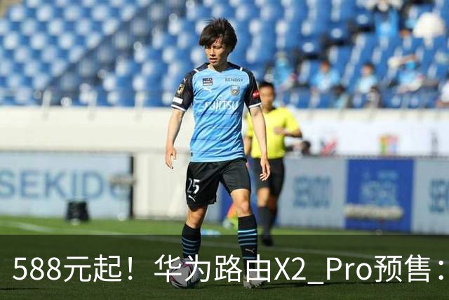 588元起！华为路由X2 Pro预售：设计师脑洞大开 把路由器做成一本书